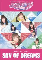 n-line (nline7)さんのアイドルの新曲のポスターへの提案