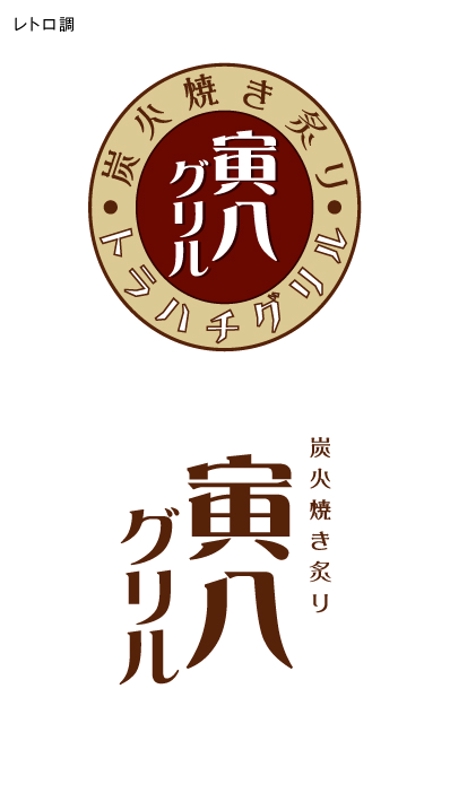 takumadesign ()さんの飲食店の看板ロゴ製作への提案