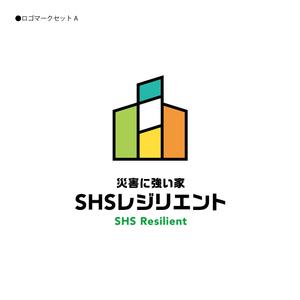 358eiki (tanaka_358_eiki)さんの省エネに特化した住宅会社の新ブランド「災害に強い家　ＳＨＳレジリエント」のロゴ制作への提案