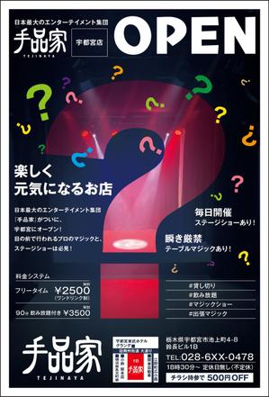 Eurostar (Eurostar)さんのマジックバー　店舗フライヤーPOPポスターへの提案