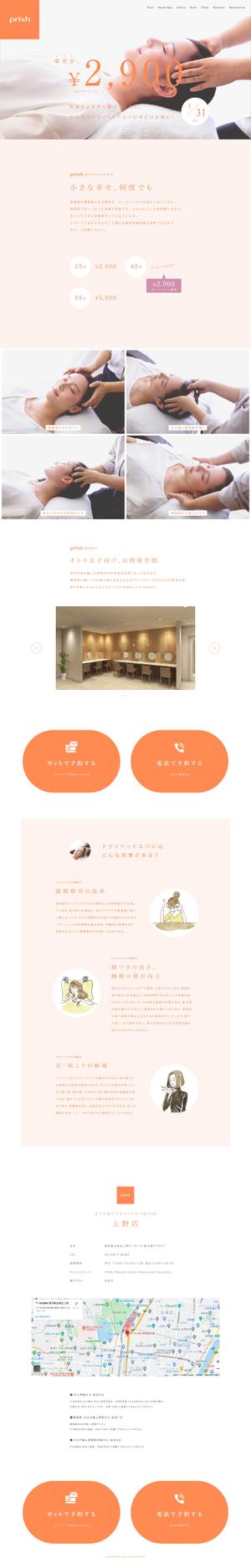 Ship (Ship)さんのドライヘッドスパＬＰ(ランディングページ)製作※コーディング無しへの提案