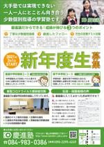 ysk08 (yskysk08)さんの学習塾「慶進塾」の新規塾生募集チラシへの提案