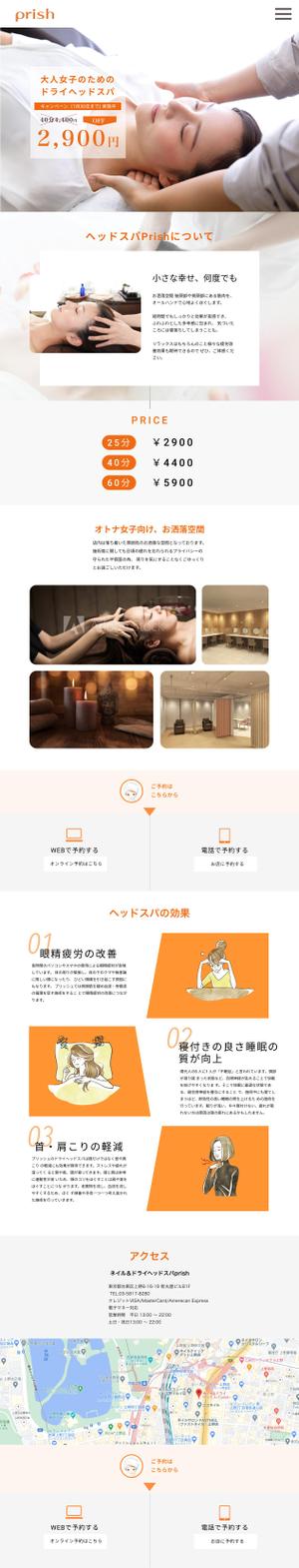さなまる (unauna4)さんのドライヘッドスパＬＰ(ランディングページ)製作※コーディング無しへの提案
