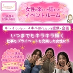 ichimomo45さんの女性の社会進出を応援するイベントルームのリッチメニューとリッチメッセージへの提案