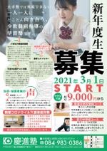 VERANDA graphic (hrykkjm)さんの学習塾「慶進塾」の新規塾生募集チラシへの提案