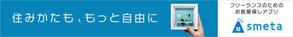 VainStain (VainStain)さんのフリーランスのためのお部屋探しアプリ「smeta」のバナーコンペティション！への提案