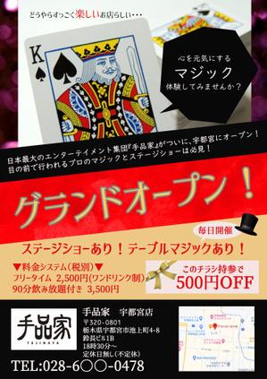 MAITA (MAITA)さんのマジックバー　店舗フライヤーPOPポスターへの提案