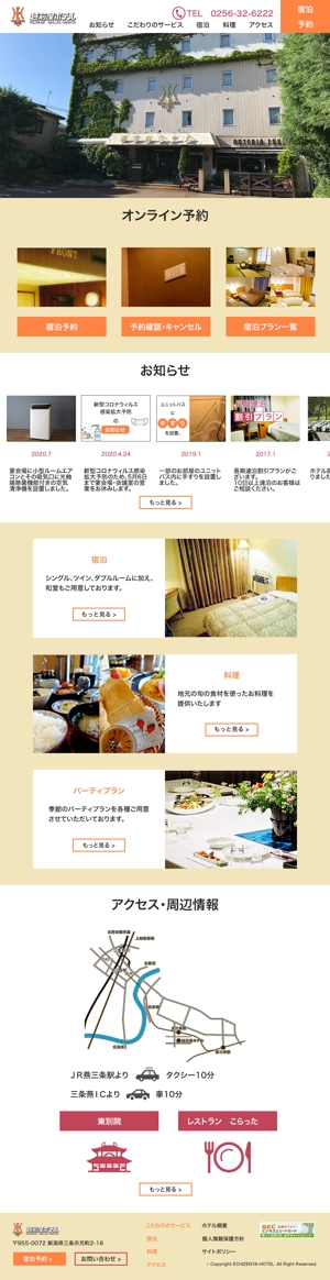 saya-yuko ()さんのビジネスホテルのWebサイトのトップウェブデザイン（コーディングなし）への提案