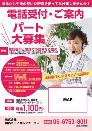 駿 (syuninu)さんの電話受付・ご案内の求人チラシのデザインをお願いします。への提案