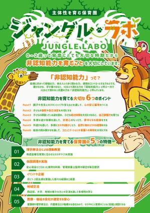 K&T design (TASHI_KEN)さんの保育園「ジャングル・ラボ」のチラシへの提案