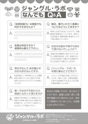 ray2017_08175さんの保育園「ジャングル・ラボ」のチラシへの提案