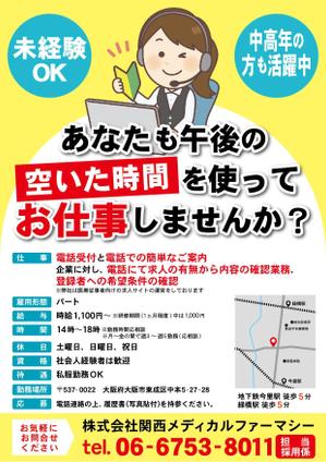 mayumasaru (mayumasaru)さんの電話受付・ご案内の求人チラシのデザインをお願いします。への提案