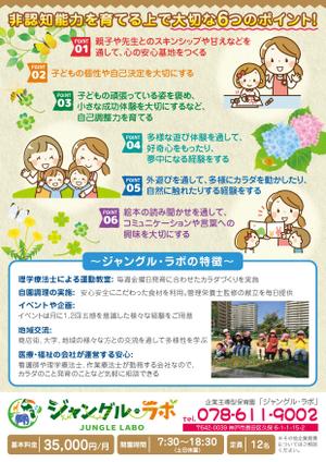 牛若 実 (uc-worker)さんの保育園「ジャングル・ラボ」のチラシへの提案