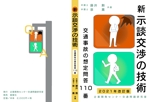 神乃 (kanno__no)さんの書籍「新・示談交渉の技術　～交通事故の想定問答１１０番～　2021年改訂版」の装丁デザインへの提案
