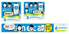 aomikan-MK (aomikan)さんのフリーランスのためのお部屋探しアプリ「smeta」のバナーコンペティション！への提案