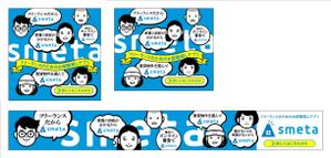 aomikan-MK (aomikan)さんのフリーランスのためのお部屋探しアプリ「smeta」のバナーコンペティション！への提案