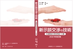 G-ing (G-ing)さんの書籍「新・示談交渉の技術　～交通事故の想定問答１１０番～　2021年改訂版」の装丁デザインへの提案