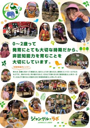 デザインマン (kinotan)さんの保育園「ジャングル・ラボ」のチラシへの提案