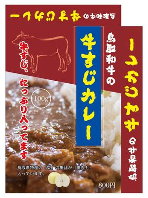 Nakaji (O_kaminaka)さんのレトルトカレー「鳥取和牛　高級牛すじカレー　すじたっぷり入ってます」の箱への提案