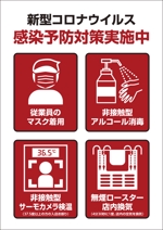 tosho-oza (tosho-oza)さんの飲食店のコロナウイルス感染症対策POPへの提案