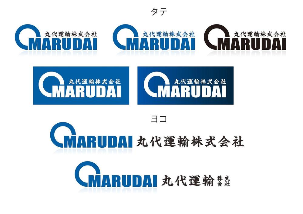 「丸代運輸株式会社」のロゴ作成