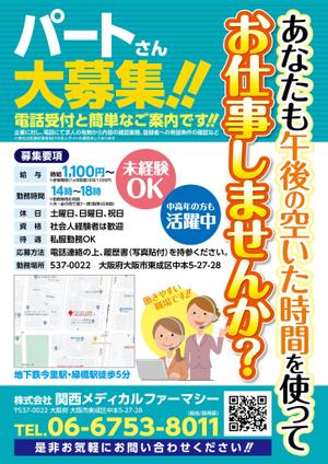asa-chang (asa-chang)さんの電話受付・ご案内の求人チラシのデザインをお願いします。への提案