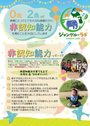 Mesign　tokyo lab. (Mesign_tokyo_lab)さんの保育園「ジャングル・ラボ」のチラシへの提案