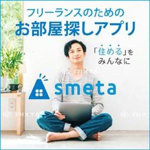 Deux (Deux)さんのフリーランスのためのお部屋探しアプリ「smeta」のバナーコンペティション！への提案