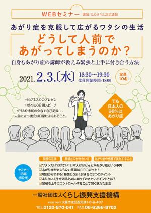 birz (birz)さんのWEBセミナー　集客用チラシへの提案