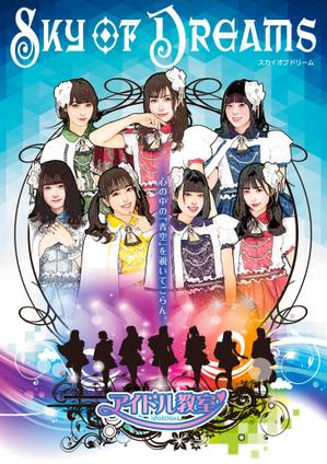 MCDF (MCDF)さんのアイドルの新曲のポスターへの提案