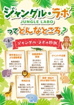 tetsuone (tetsuoneattack)さんの保育園「ジャングル・ラボ」のチラシへの提案