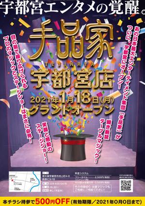 maichannel (maichannel)さんのマジックバー　店舗フライヤーPOPポスターへの提案