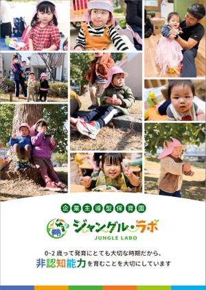 Leo Design Atelier (Tmk0817)さんの保育園「ジャングル・ラボ」のチラシへの提案
