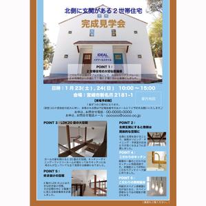 kenmei08 (kenmei08)さんの2世帯注文住宅完成見学会への提案