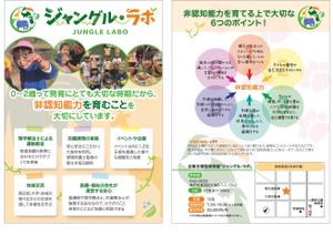 H-tmm (Hashimototmm)さんの保育園「ジャングル・ラボ」のチラシへの提案