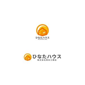 Yolozu (Yolozu)さんのモデルハウスの看板デザイン作成依頼　ひなたハウス株式会社岡本工務店への提案