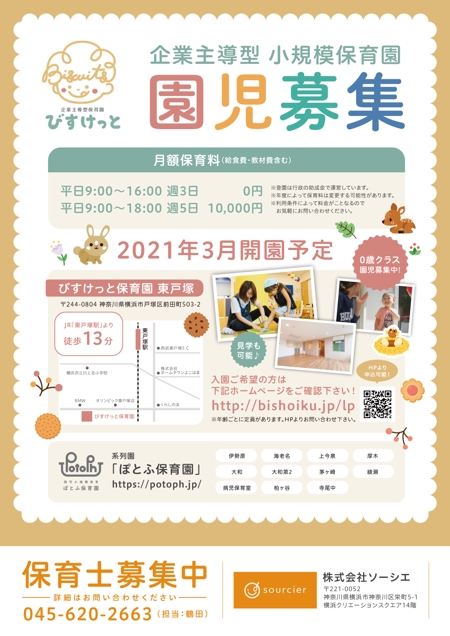 Izawa (izawaizawa)さんの保育園の園児募集のためのチラシ（A4・片面）への提案