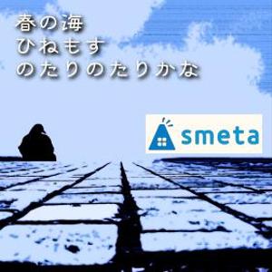 やまねこわさび ()さんのフリーランスのためのお部屋探しアプリ「smeta」のバナーコンペティション！への提案