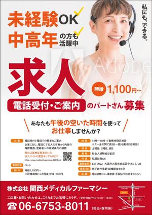 takeworks (takeworks)さんの電話受付・ご案内の求人チラシのデザインをお願いします。への提案