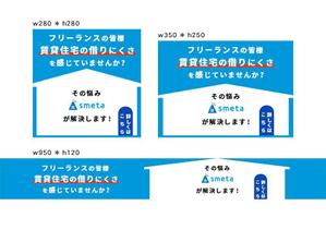 ocean_k (ocean_k)さんのフリーランスのためのお部屋探しアプリ「smeta」のバナーコンペティション！への提案
