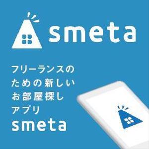 合同会社　八月 (HACHIGATSU)さんのフリーランスのためのお部屋探しアプリ「smeta」のバナーコンペティション！への提案