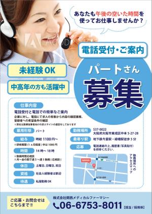 Leo Design Atelier (Tmk0817)さんの電話受付・ご案内の求人チラシのデザインをお願いします。への提案