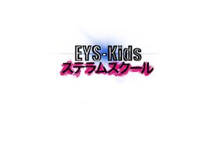 yukitarouさんの「EYS-Kids ステラムスクール」ロゴへの提案