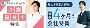 Gururi_no_kotoさんの求人サイト特集リンク用バナー制作への提案