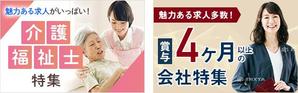 Gururi_no_kotoさんの求人サイト特集リンク用バナー制作への提案