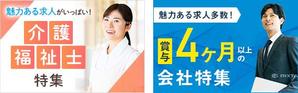 Gururi_no_kotoさんの求人サイト特集リンク用バナー制作への提案