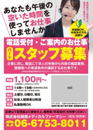 akakidesign (akakidesign)さんの電話受付・ご案内の求人チラシのデザインをお願いします。への提案