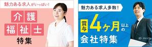 Gururi_no_kotoさんの求人サイト特集リンク用バナー制作への提案