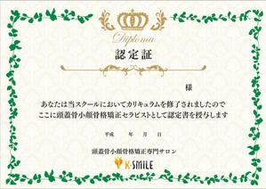 さんのスクール認定証　Diploma　デザインへの提案