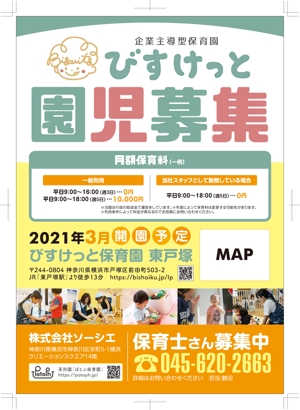 R・N design (nakane0515777)さんの保育園の園児募集のためのチラシ（A4・片面）への提案
